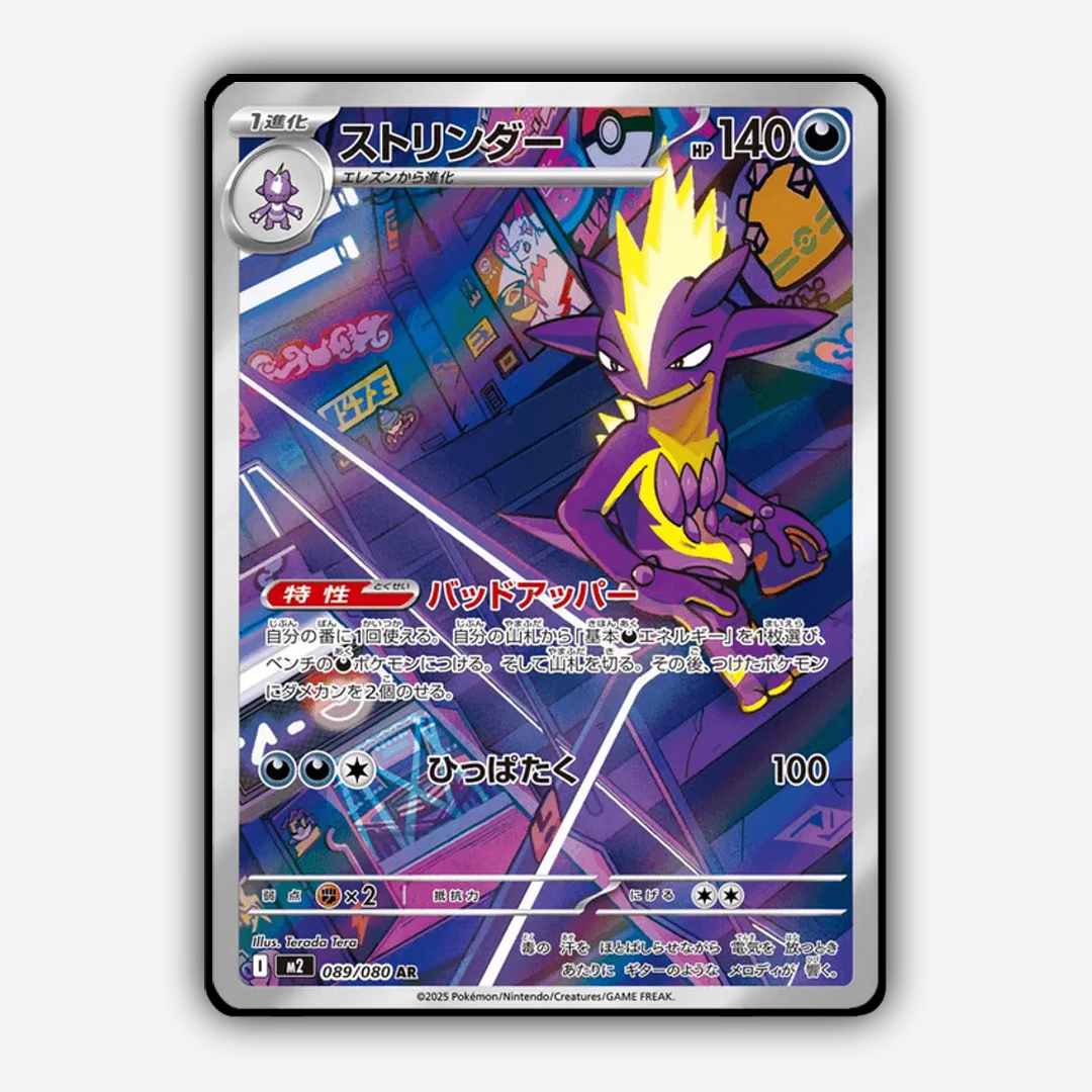 Toxtricity #89 - Japanese Inferno X Set - Card Rug