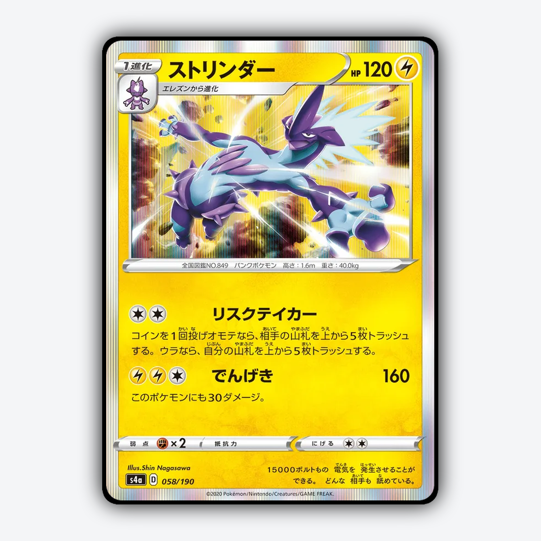 Toxtricity_Shiny_Star_V_058-190.png