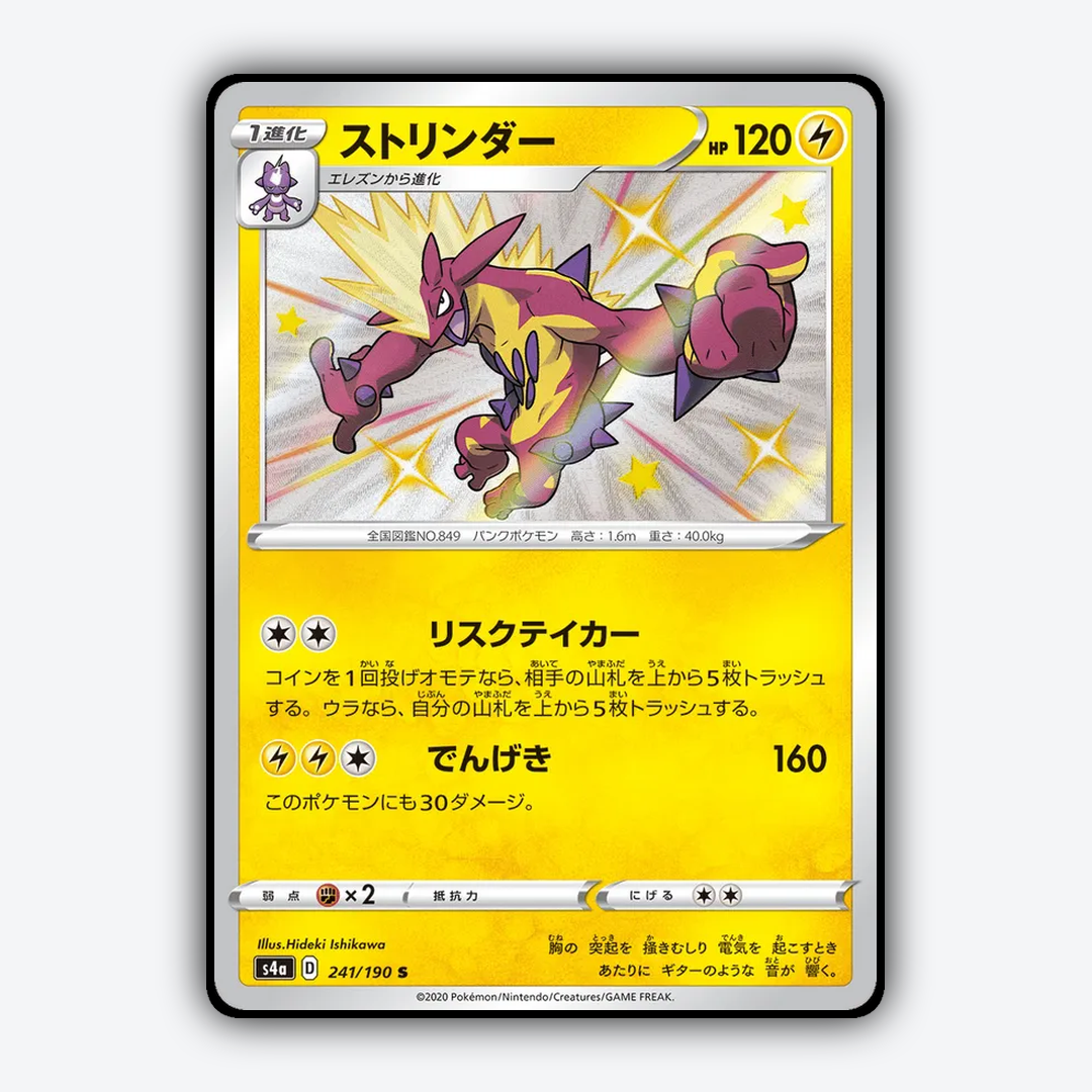 Toxtricity_Shiny_Star_V_241-190.png