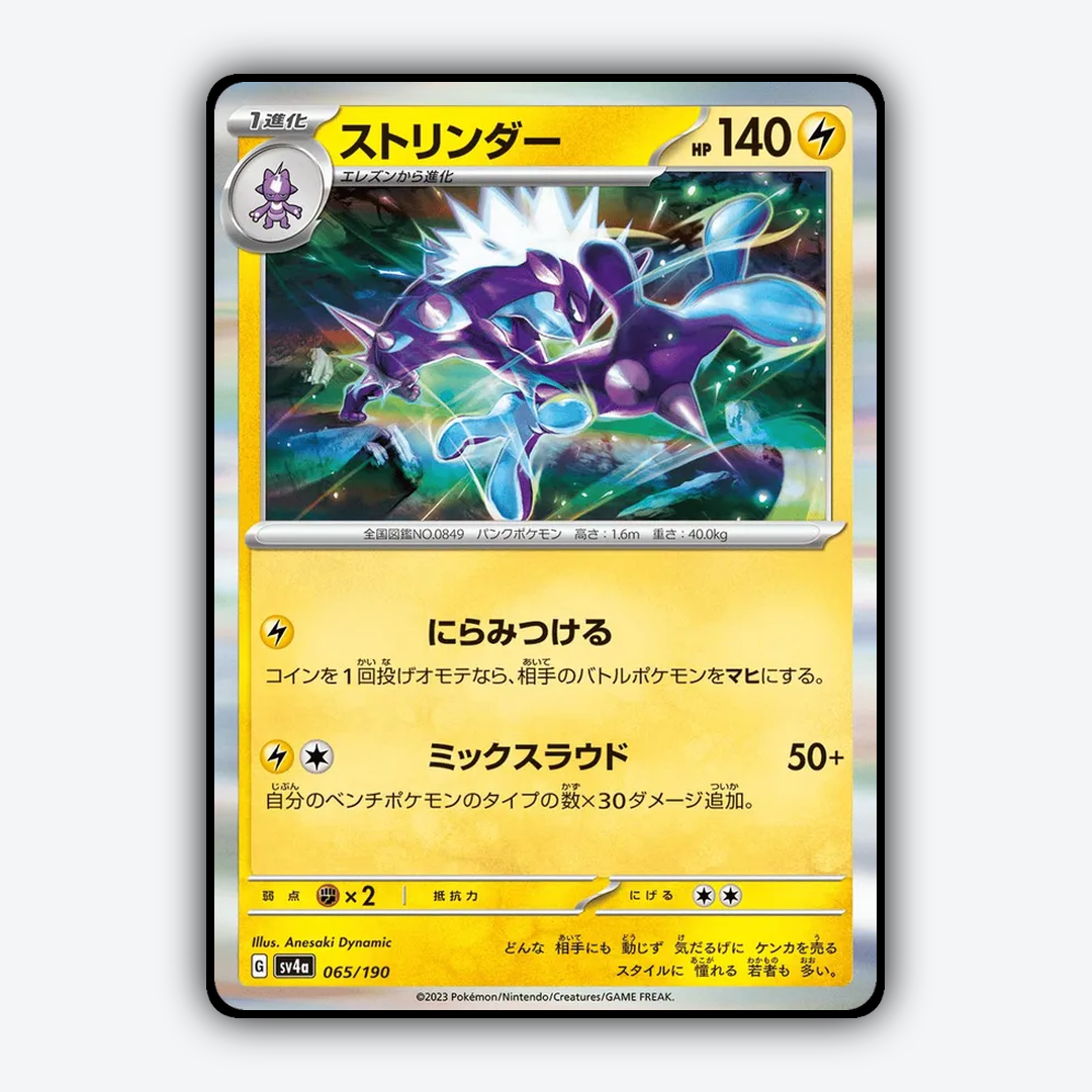 Toxtricity_Shiny_Treasure_ex_065-190.png