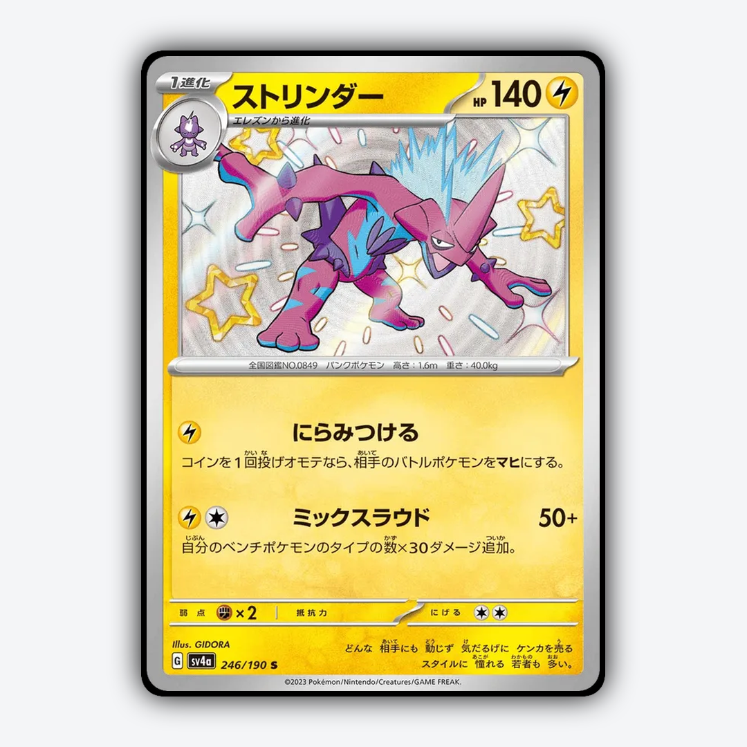 Toxtricity_Shiny_Treasure_ex_246-190.png