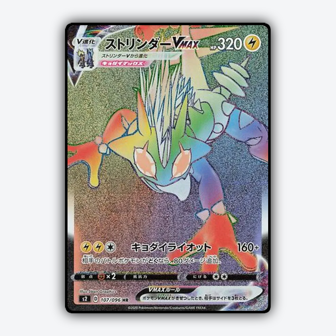 Toxtricity VMAX 107/096 - Rebellion Crash Set - Card Rug (JP)