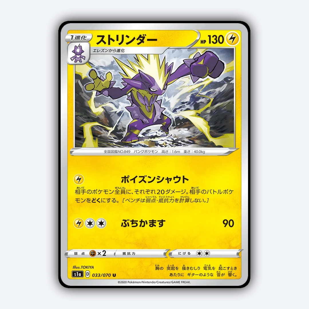 Toxtricity 033/070 - VMAX Rising Set - Card Rug (JP)