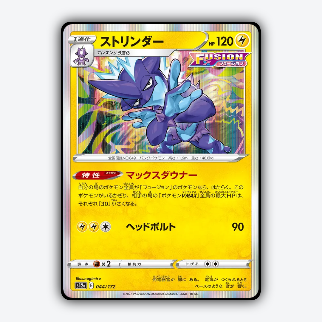 Toxtricity 044/172 - VSTAR Universe Set - Card Rug (JP)