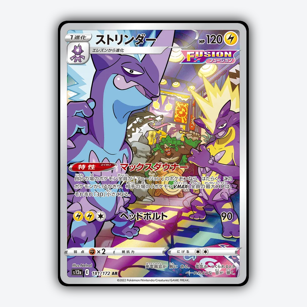 Toxtricity 181/172 - VSTAR Universe Set - Card Rug (JP)