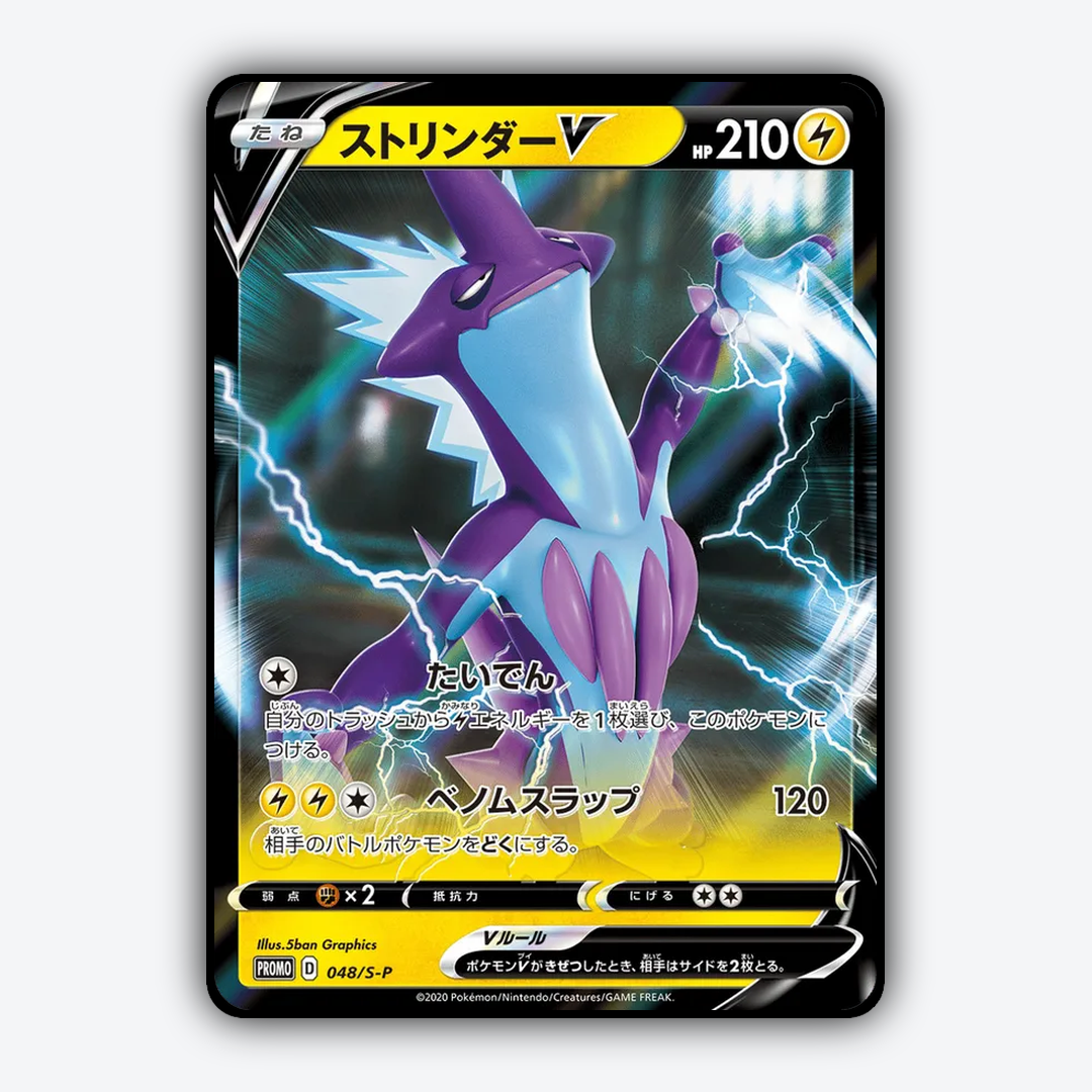 Toxtricity V #48 - Sword & Shield Promos Set - Card Rug