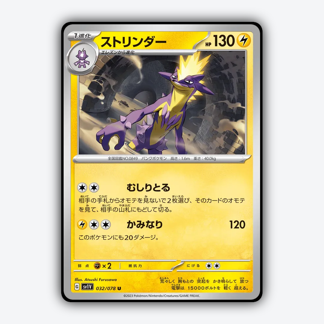 Toxtricity 032/078 - Violet ex Set - Card Rug (JP)
