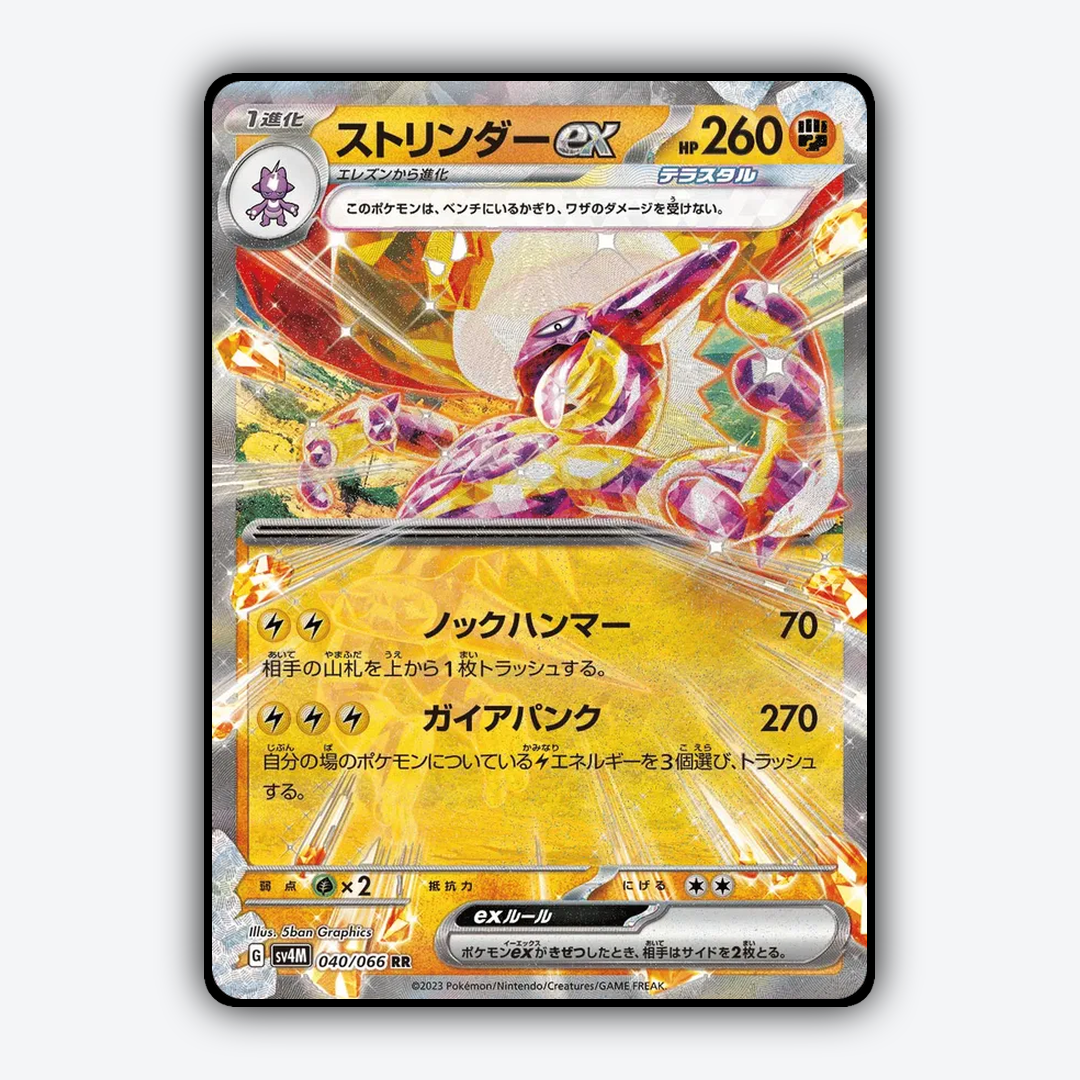Toxtricity ex 040/066 - Future Flash Set - Card Rug (JP)