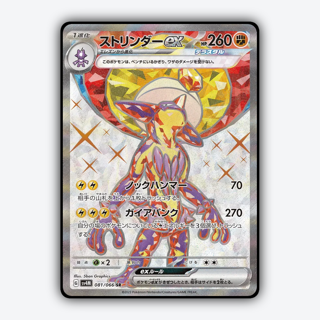 Toxtricity ex 081/066 - Future Flash Set - Card Rug (JP)