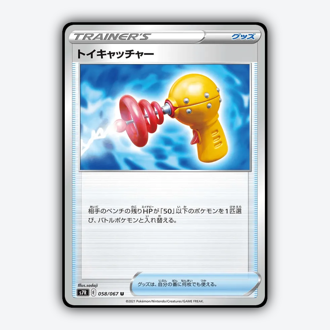 Toy Catcher 058/067 - Blue Sky Stream Set - Card Rug (JP)