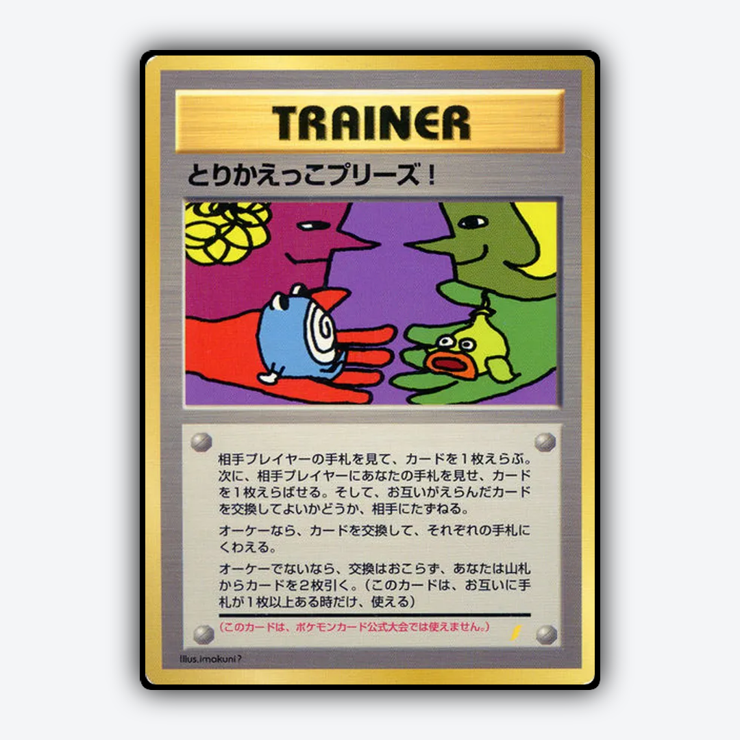 Trade Please! 041 - Unnumbered Promos Set - Card Rug (JP)