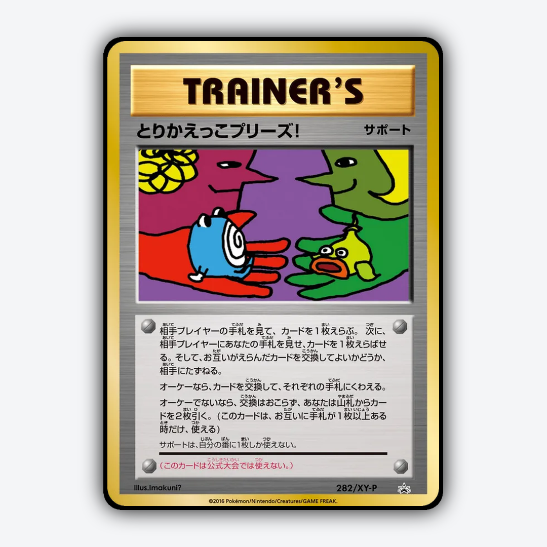 Trade Please! #282 - XY Promos Set - Card Rug