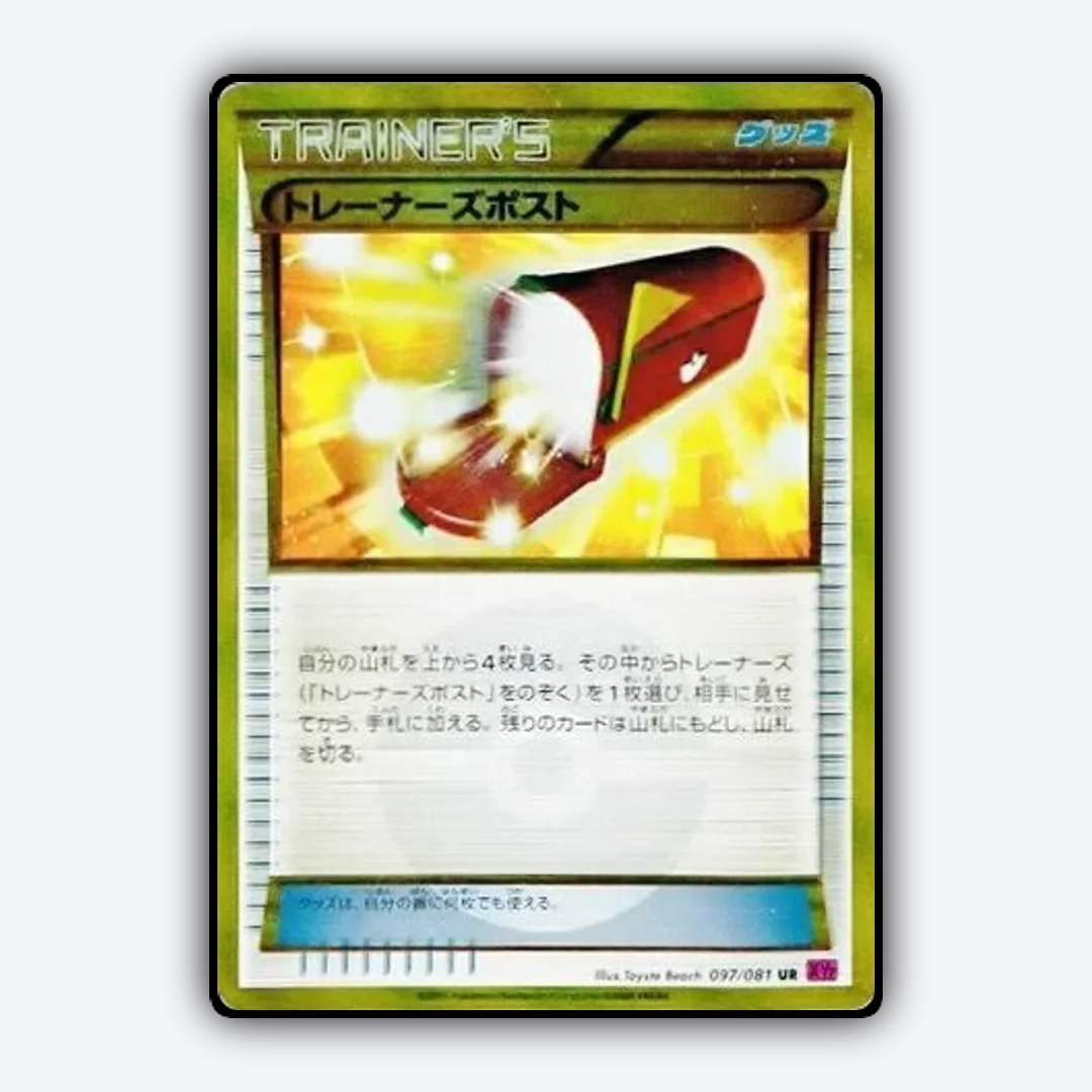 Trainers' Mail 097/081 - Bandit Ring Set - Card Rug (JP)