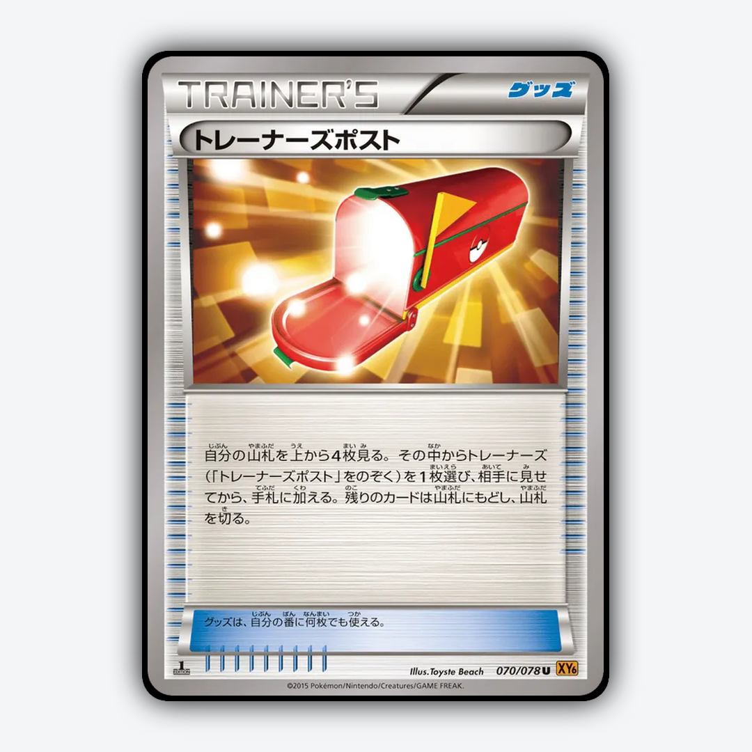 Trainers' Mail 070/078 - Emerald Break Set - Card Rug (JP)