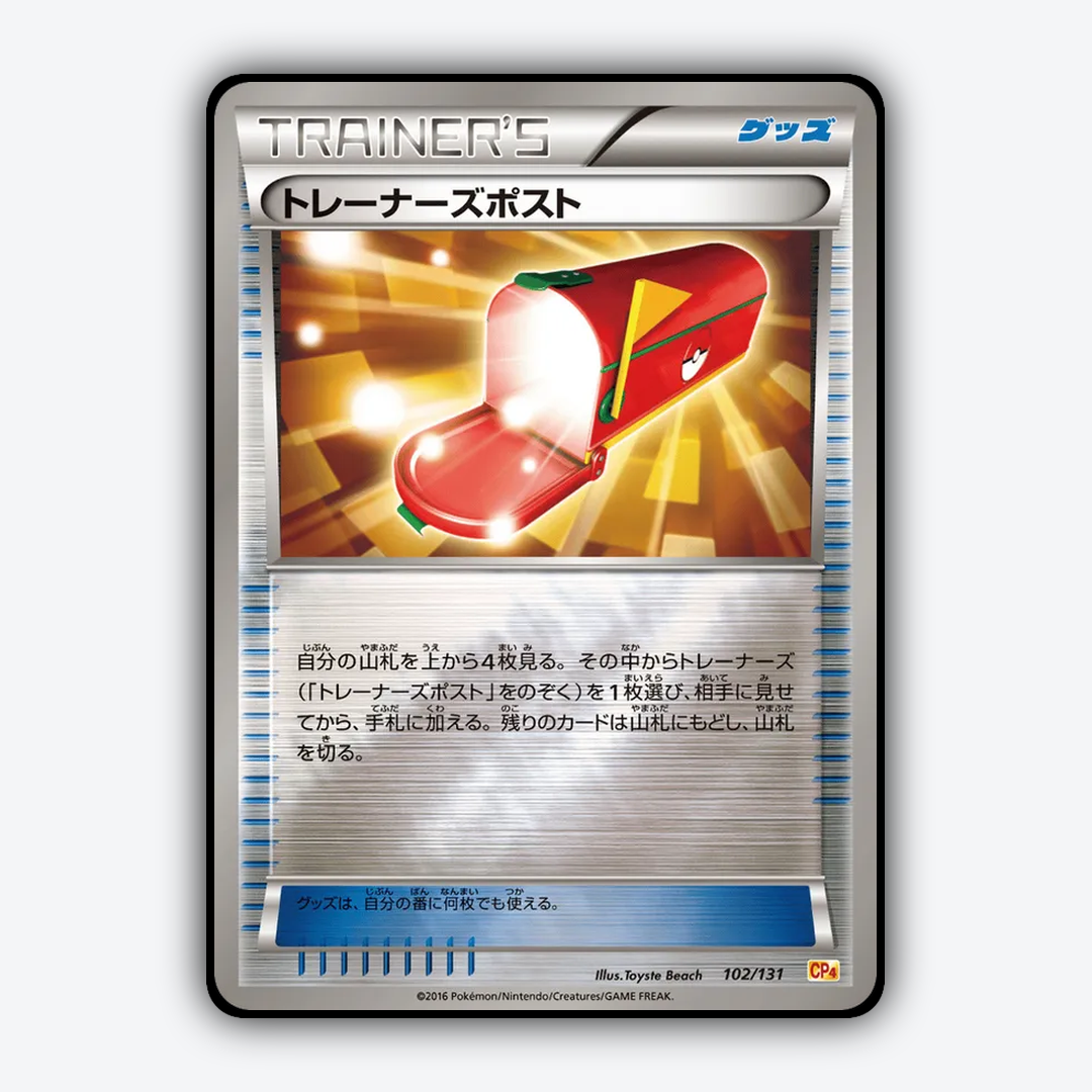 Trainers' Mail 102/131 - Premium Champion Pack Set - Card Rug (JP)