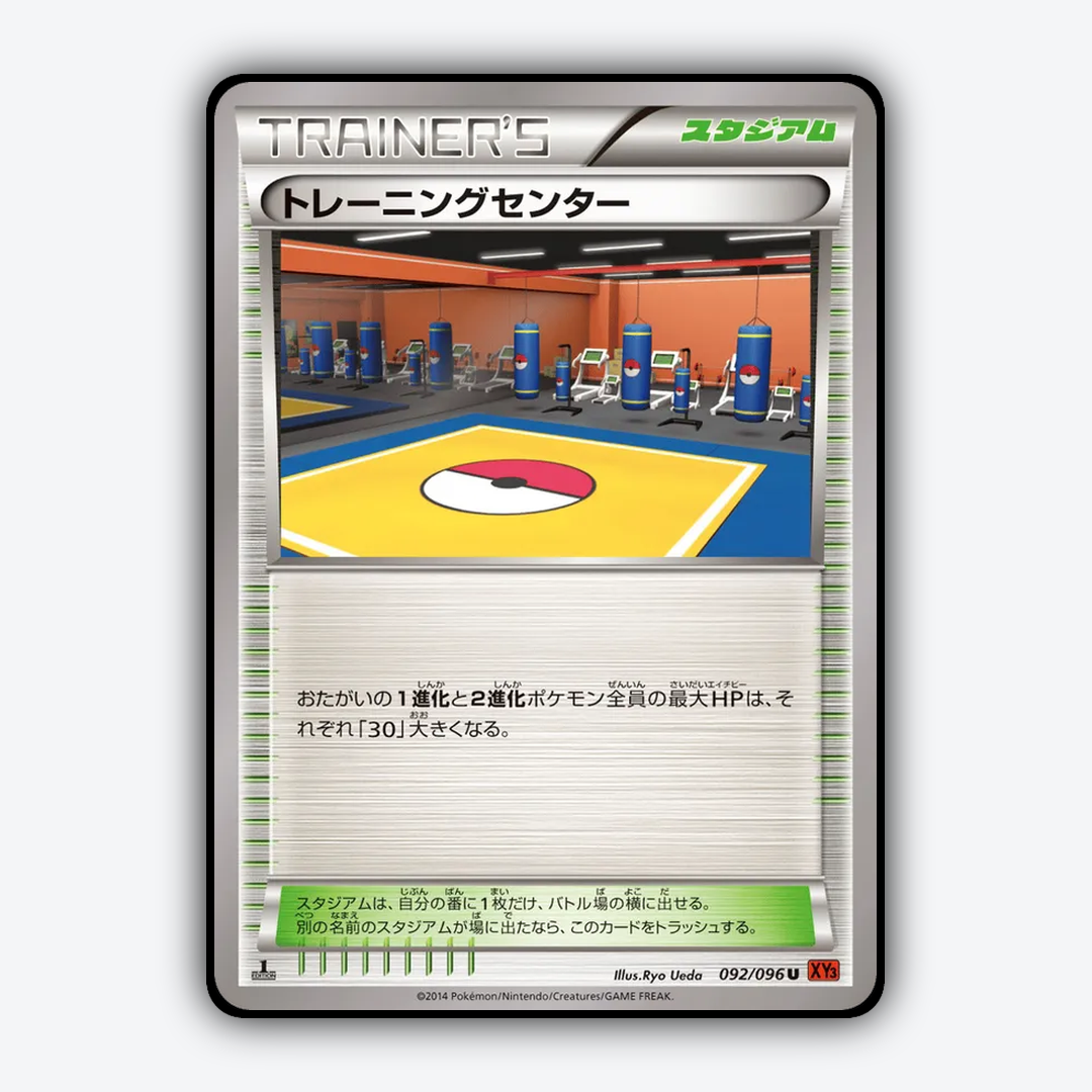 Training Center 092/096 - Rising Fist Set - Card Rug (JP)