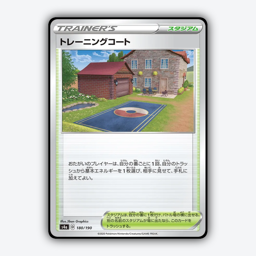 Training_Court_Shiny_Star_V_180-190.png