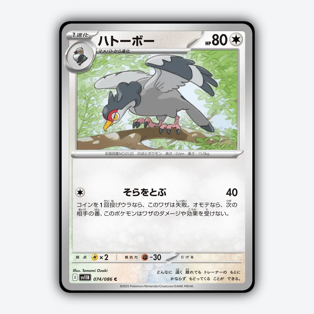 Tranquill 074/086 - Black Bolt (JP) Set - Card Rug
