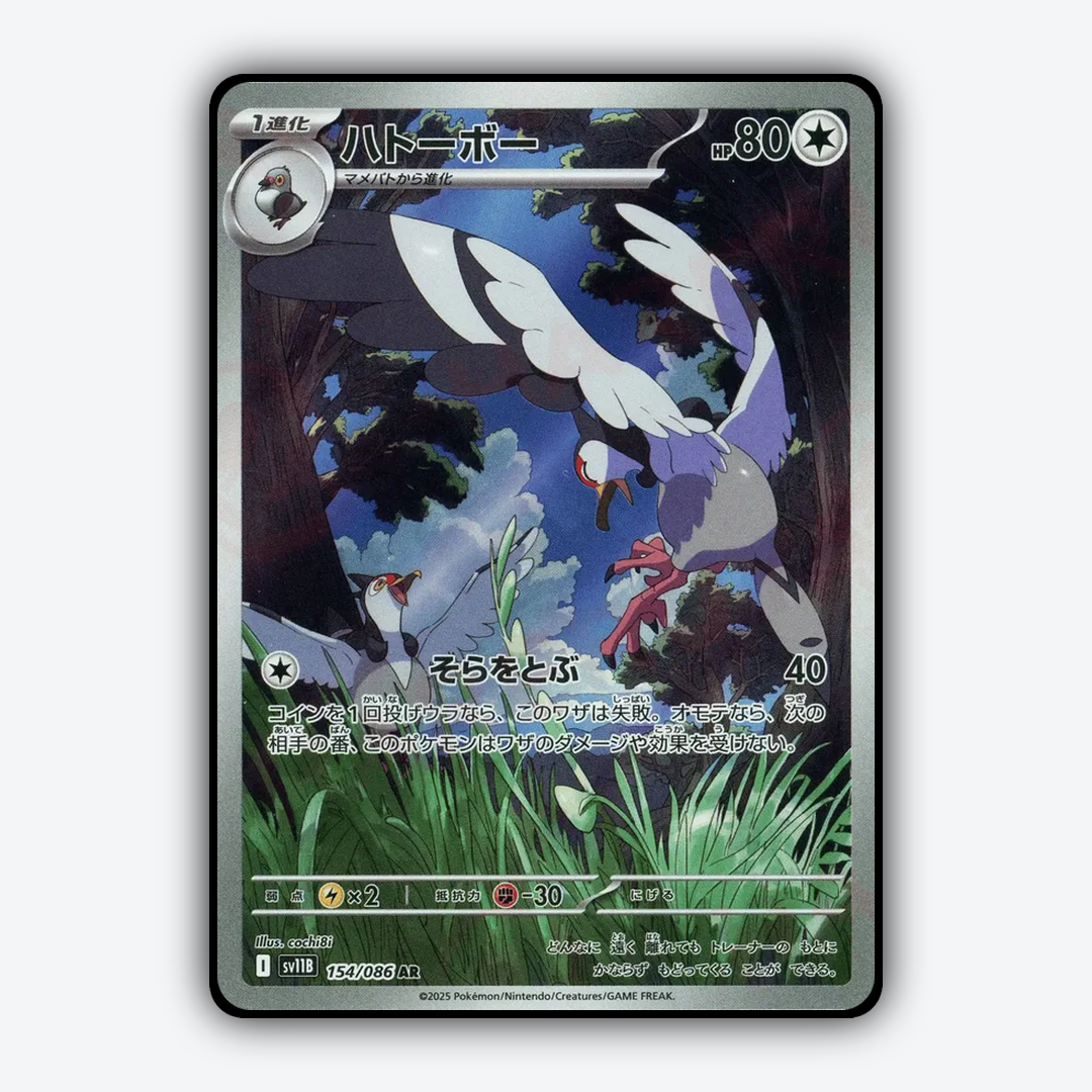 Tranquill 154/086 - Black Bolt (JP) Set - Card Rug