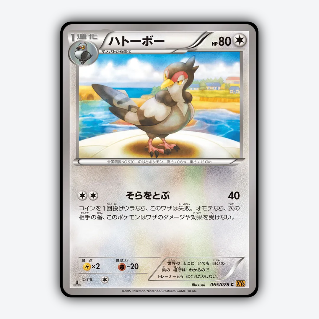Tranquill 065/078 - Emerald Break Set - Card Rug (JP)