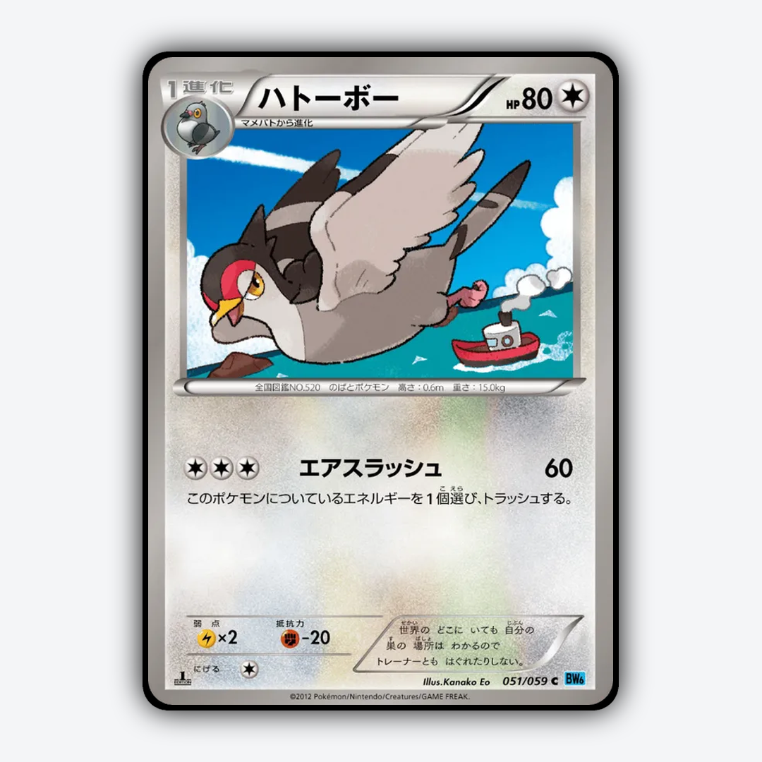 Tranquill 051/059 - Freeze Bolt Set - Card Rug (JP)
