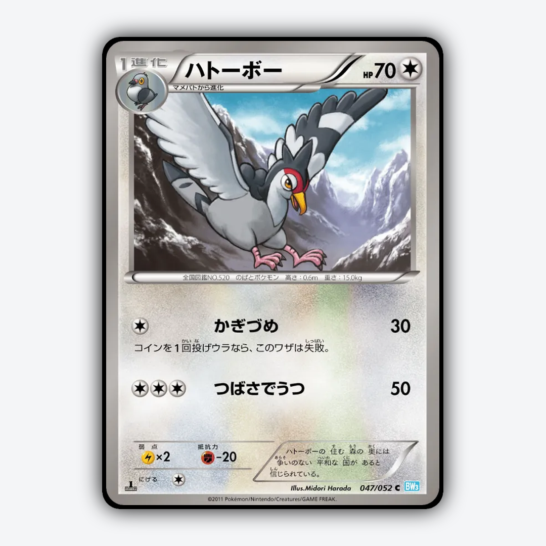 Tranquill 047/052 - Hail Blizzard Set - Card Rug (JP)