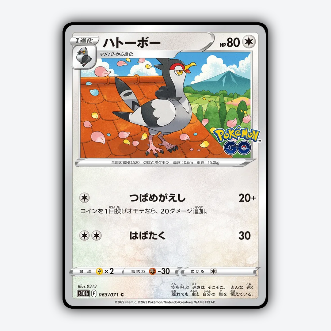 Tranquill 063/071 - Pokémon GO (JP) Set - Card Rug