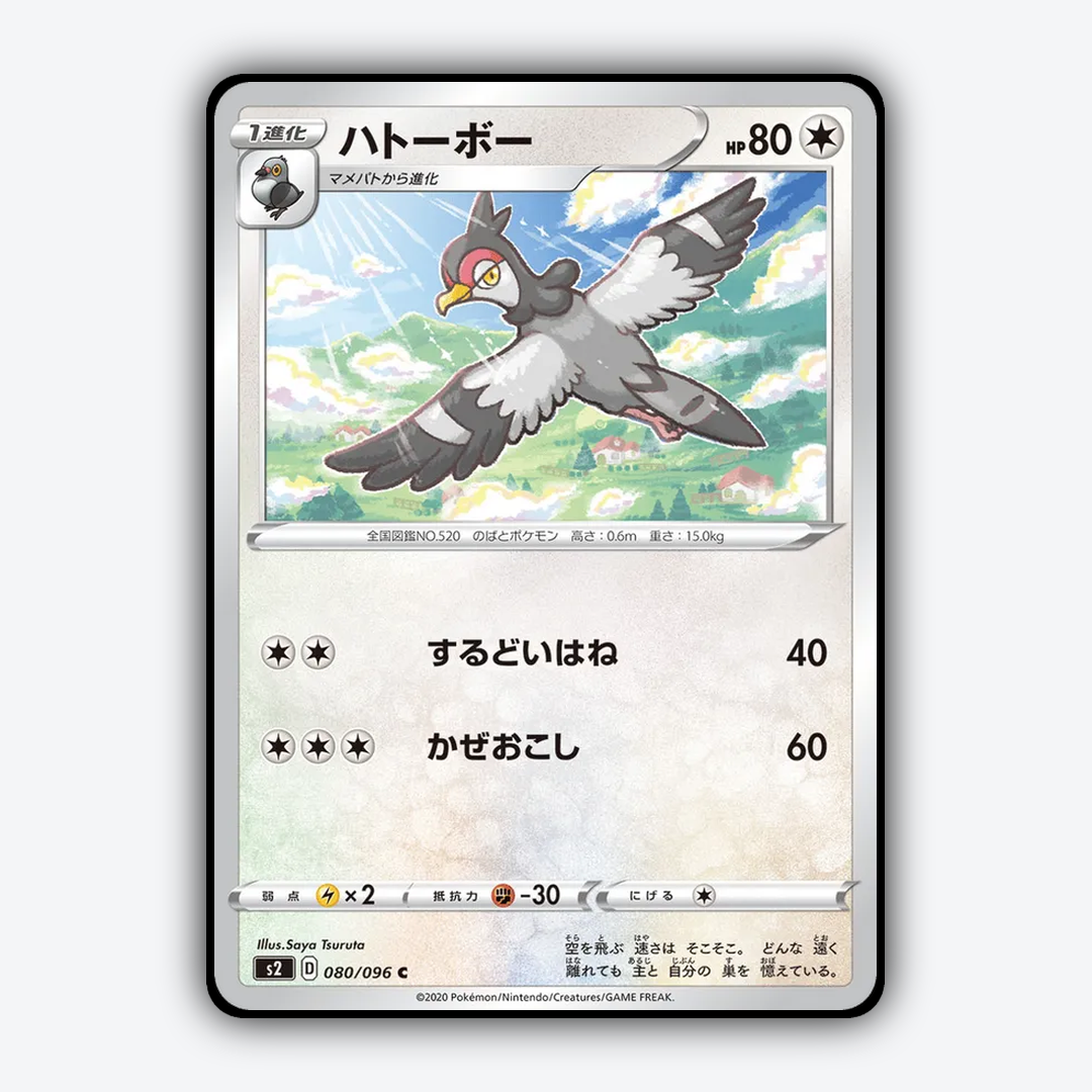 Tranquill 080/096 - Rebellion Crash Set - Card Rug (JP)
