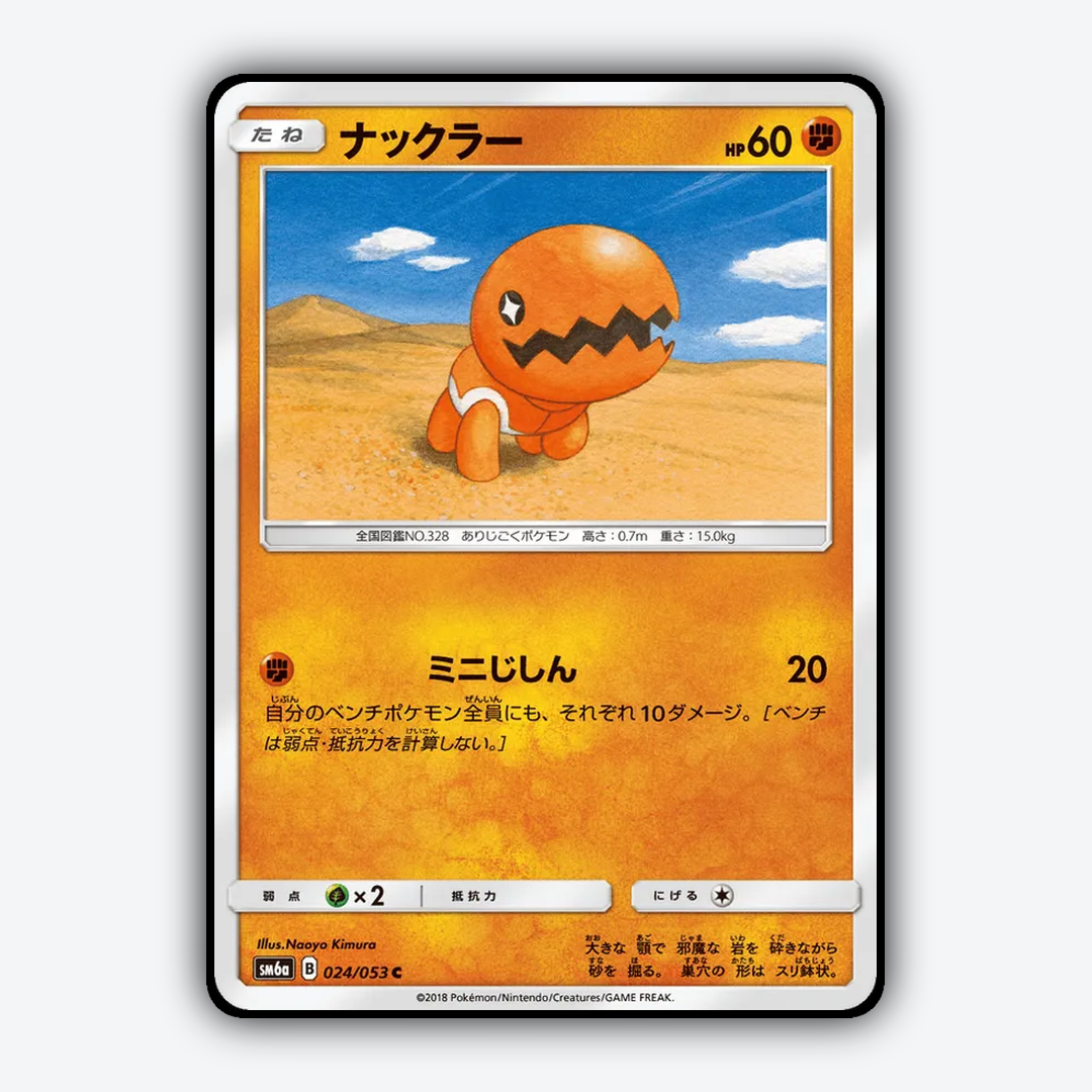 Trapinch 024/053 - Dragon Storm Set - Card Rug (JP)