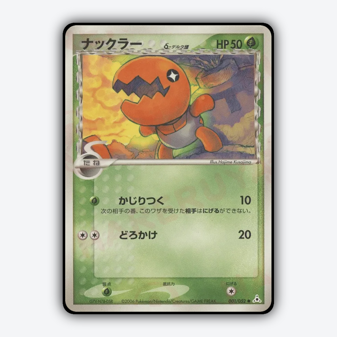 Trapinch 001/052 - Holon Phantom Set - Card Rug (JP)