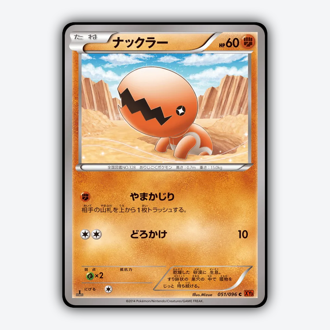 Trapinch 051/096 - Rising Fist Set - Card Rug (JP)
