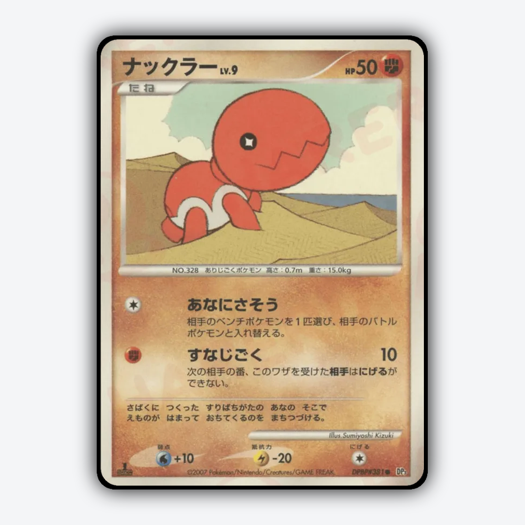 Trapinch 087 - Shining Darkness Set - Card Rug (JP)