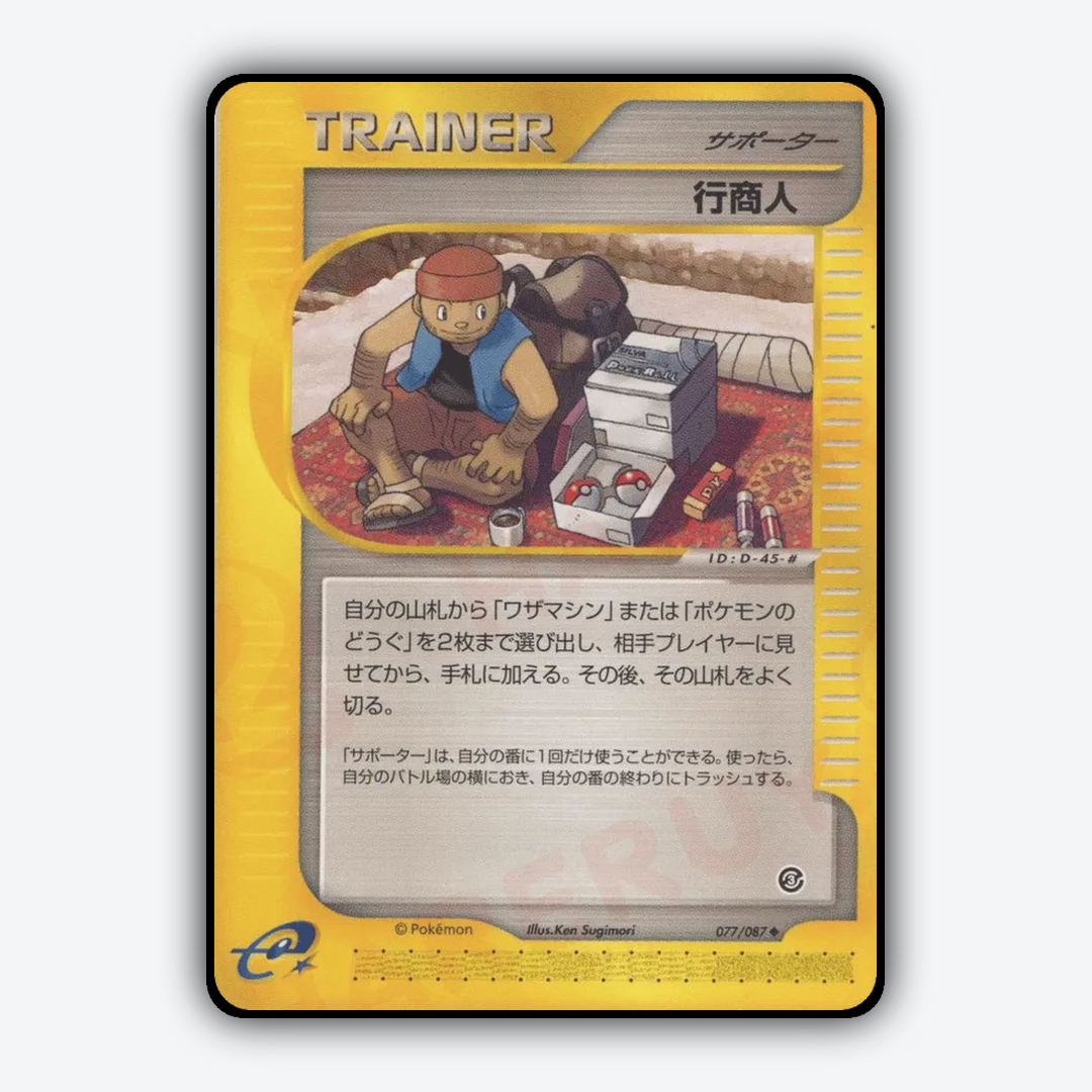 Traveling Salesman 077/087 - Wind from the Sea Set - Card Rug (JP)