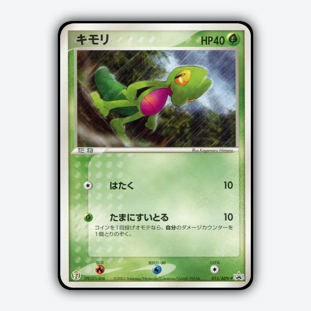 Treecko #15 - ADV Promos Set - Card Rug