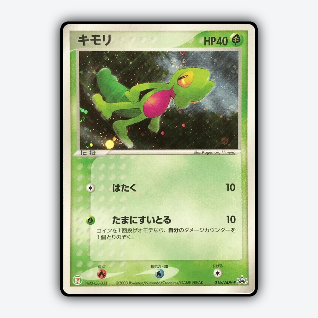 Treecko #16 - ADV Promos Set - Card Rug