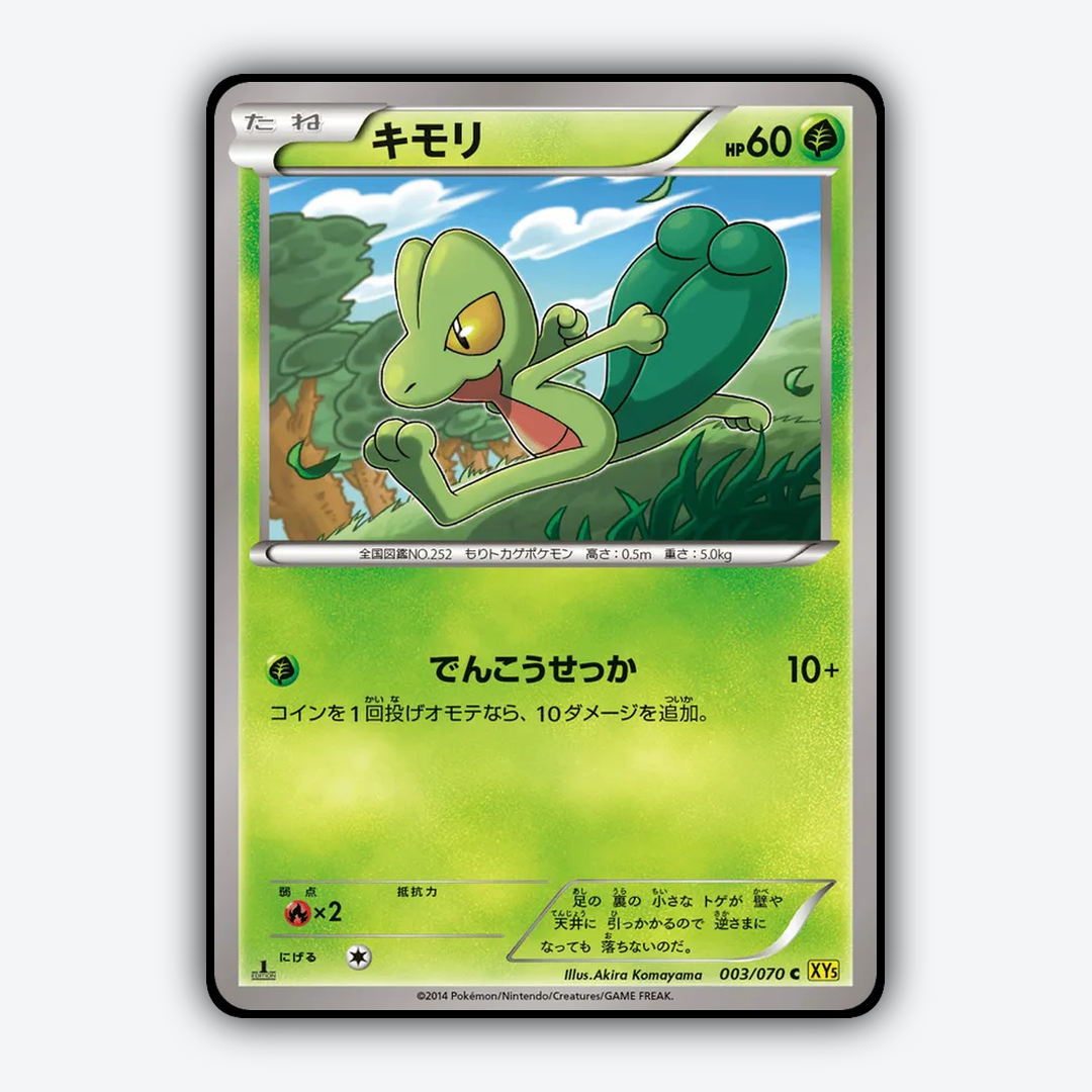 Treecko 003/070 - Gaia Volcano Set - Card Rug (JP)