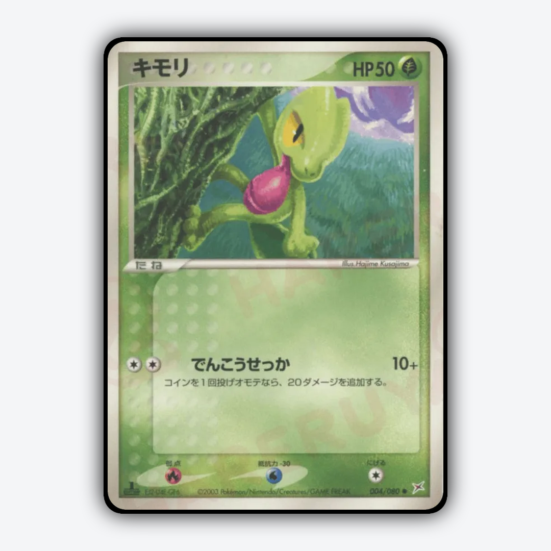 Treecko 004/080 - Magma vs Aqua: Two Ambitions Set - Card Rug (JP)