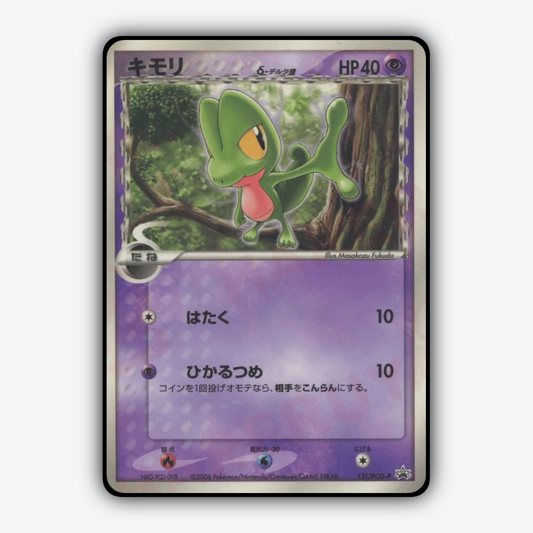 Treecko 131/PCG-P - PCG Promos Set - Card Rug (JP)