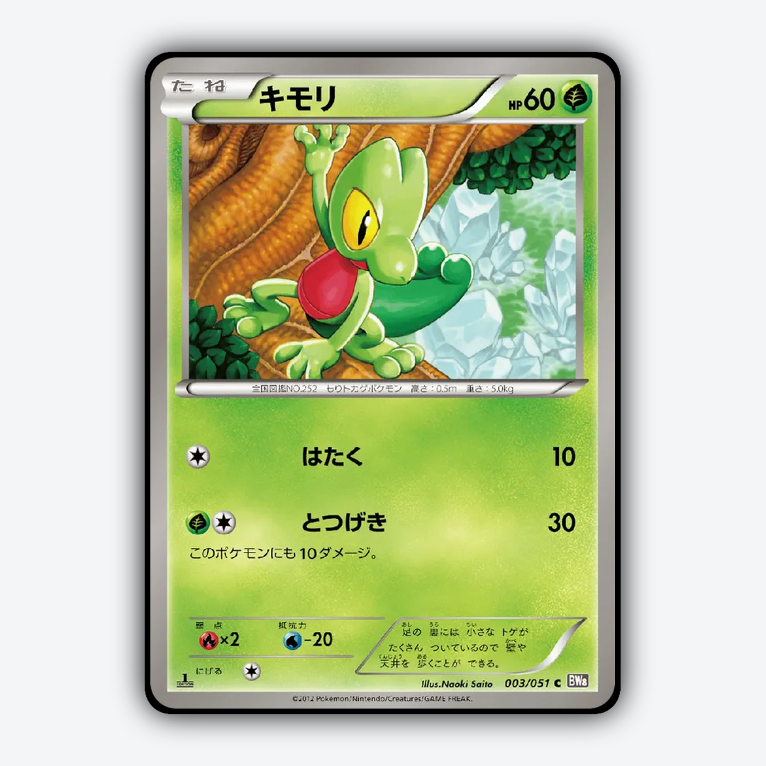 Treecko 003/051 - Spiral Force Set - Card Rug (JP)