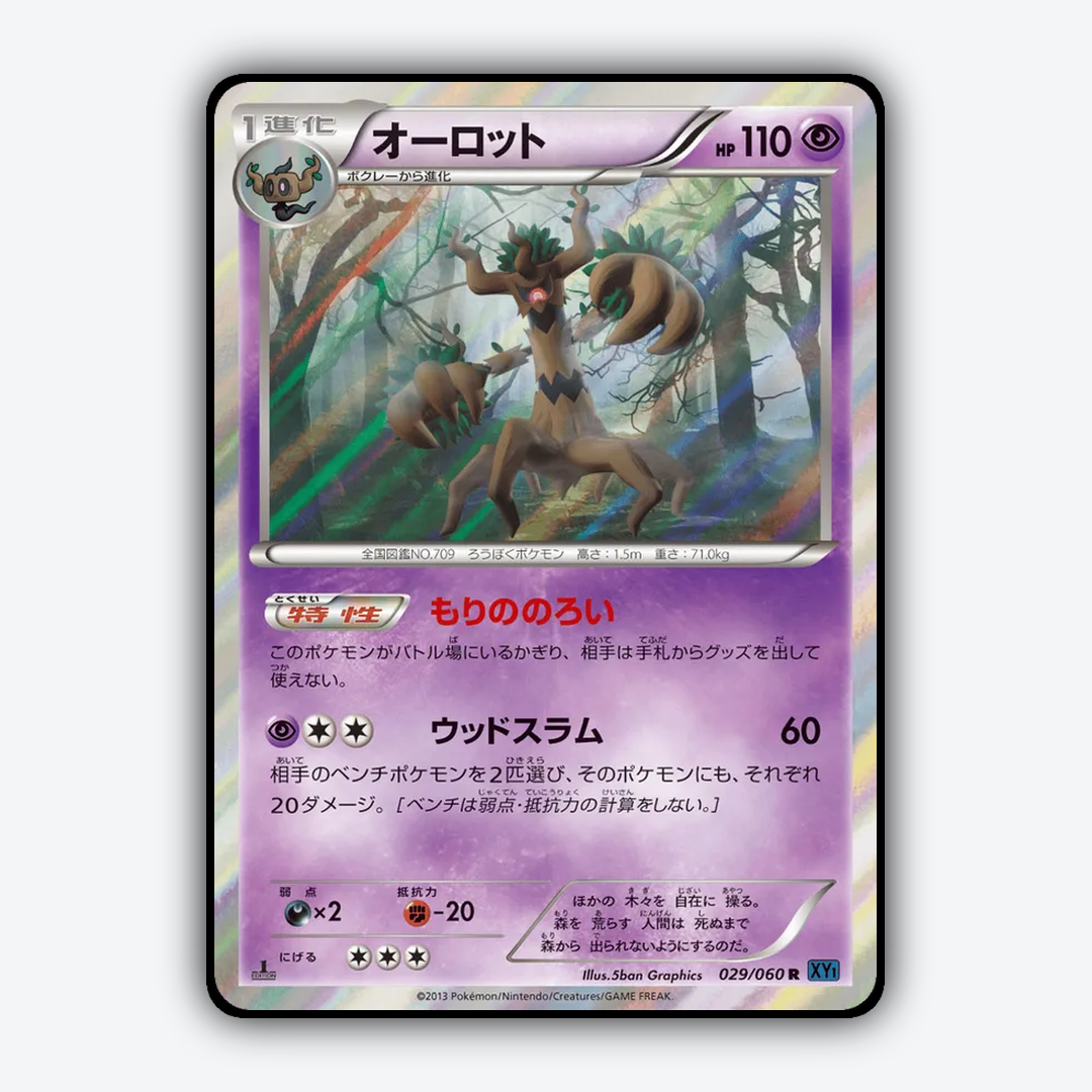 Trevenant 029/060 - Collection X Set - Card Rug (JP)