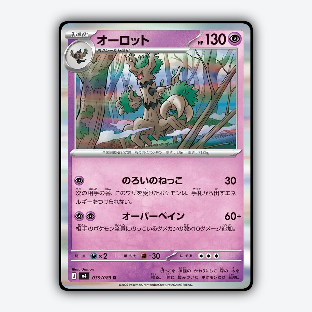 Trevenant 039/083 - Ninja Spinner Set - Card Rug (JP)