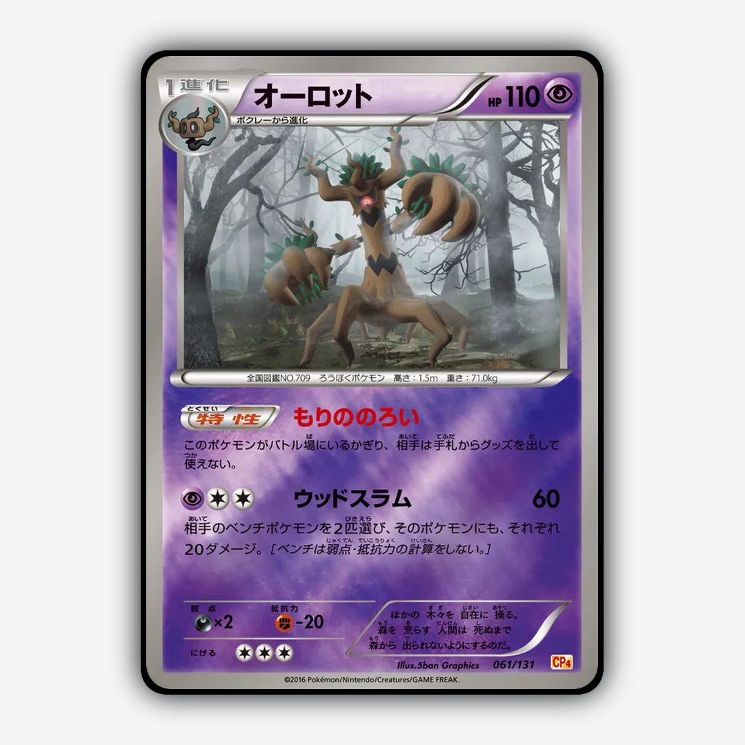 Trevenant 061/131 - Premium Champion Pack Set - Card Rug (JP)