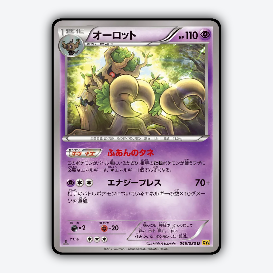 Trevenant 046/080 - Rage of the Broken Heavens Set - Card Rug (JP)