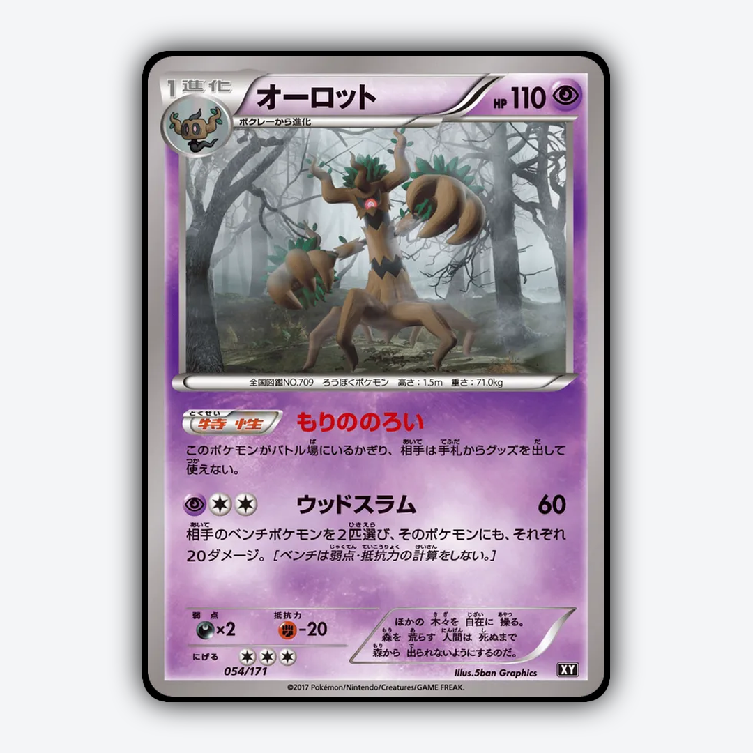Trevenant 054/171 - The Best of XY Set - Card Rug (JP)