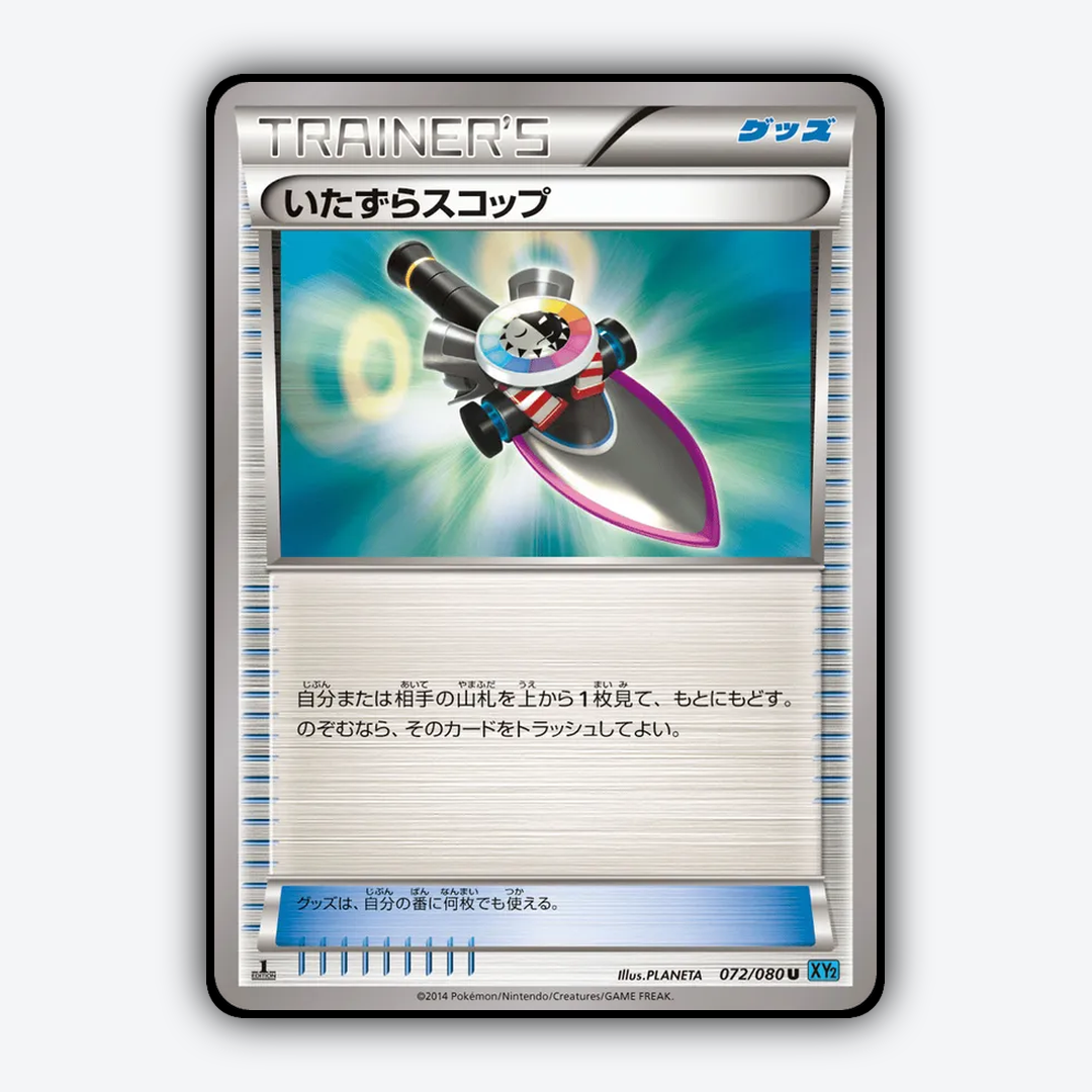 Trick Shovel 072/080 - Wild Blaze Set - Card Rug (JP)