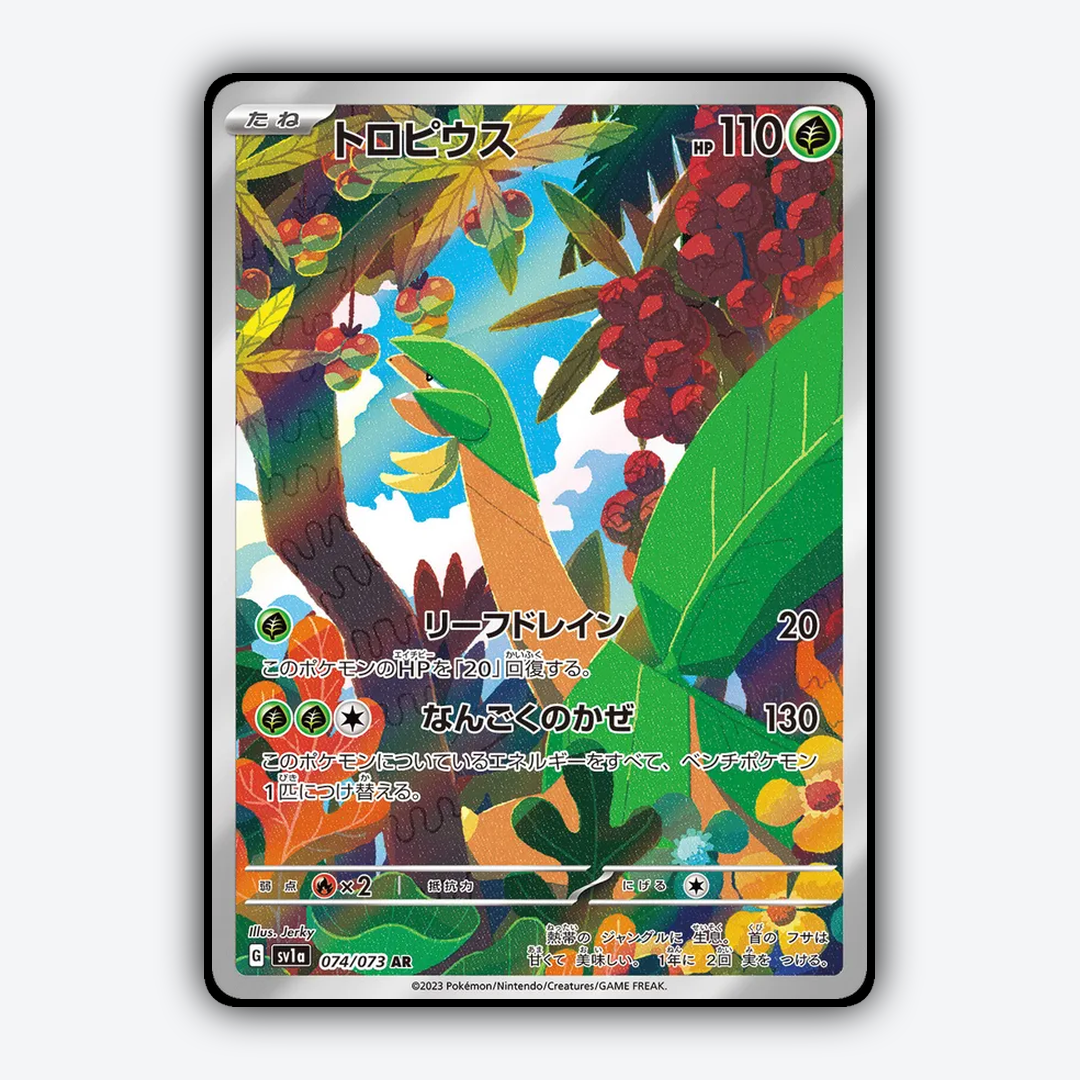 Tropius 074/073 - Triplet Beat Set - Card Rug (JP)