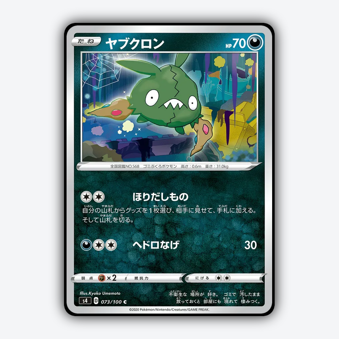 Trubbish 073/100 - Amazing Volt Tackle Set - Card Rug (JP)