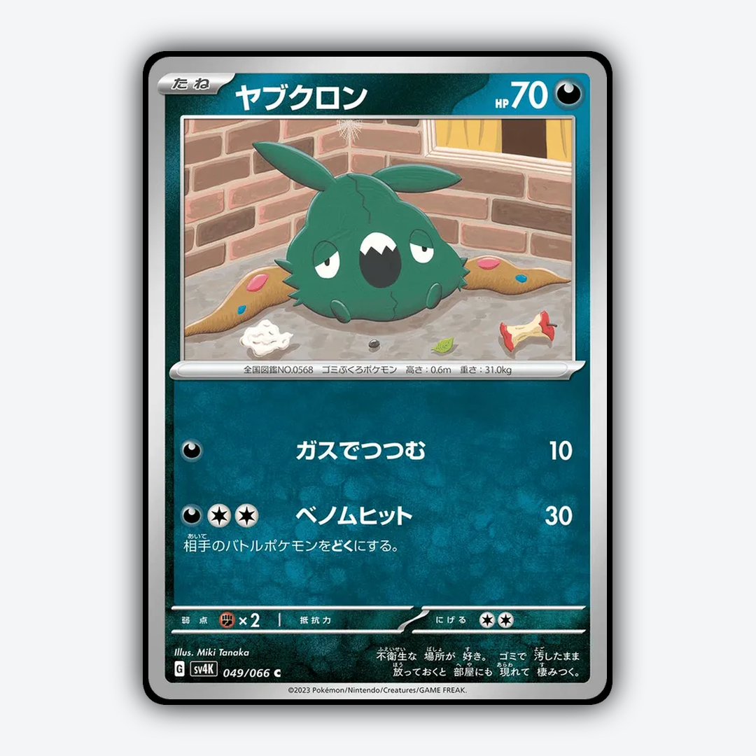 Trubbish 049/066 - Ancient Roar Set - Card Rug (JP)