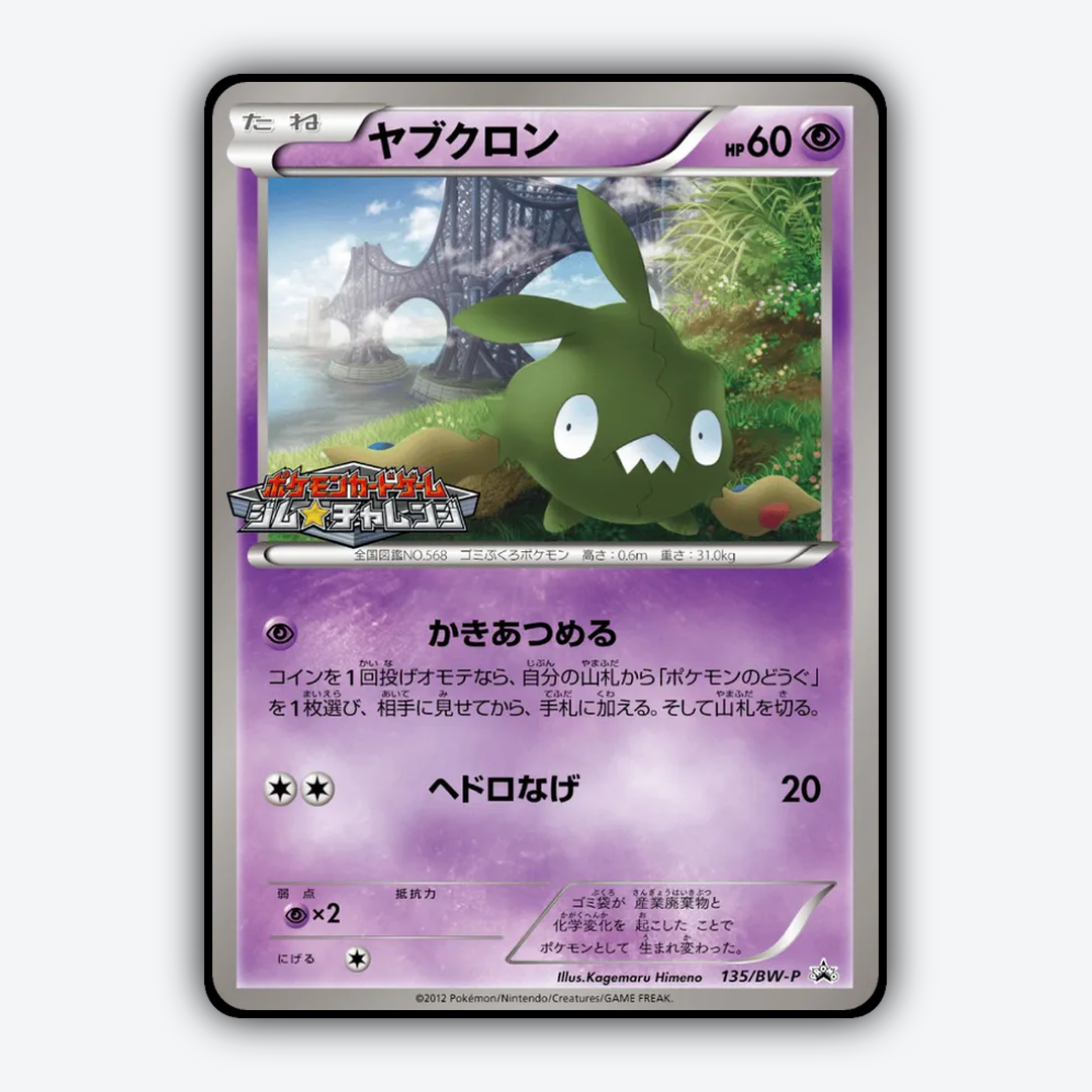 Trubbish 135/BW-P - Black & White Promos Set - Card Rug (JP)