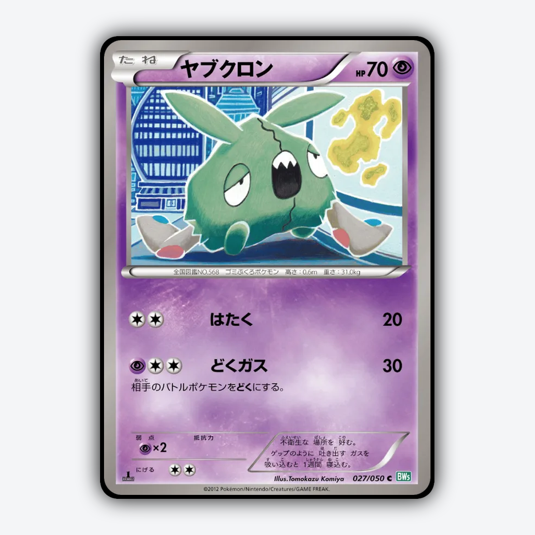 Trubbish 027/050 - Dragon Blast Set - Card Rug (JP)